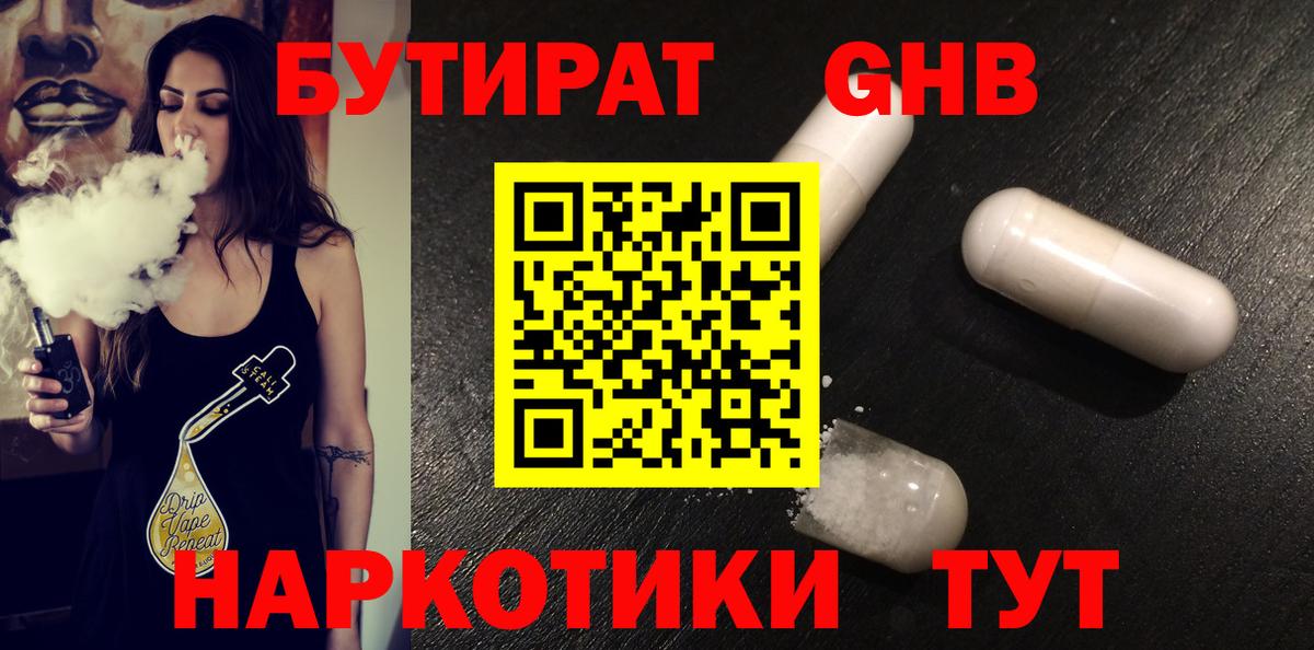 Мариинск  Бутират бутик  Вход с VPN 