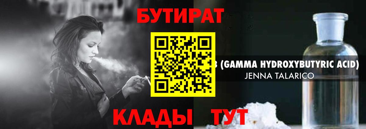 Бутират жидкий экстази Мариинск