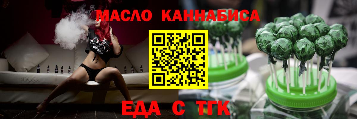 Еда ТГК марихуана  Вход с VPN  Мариинск 