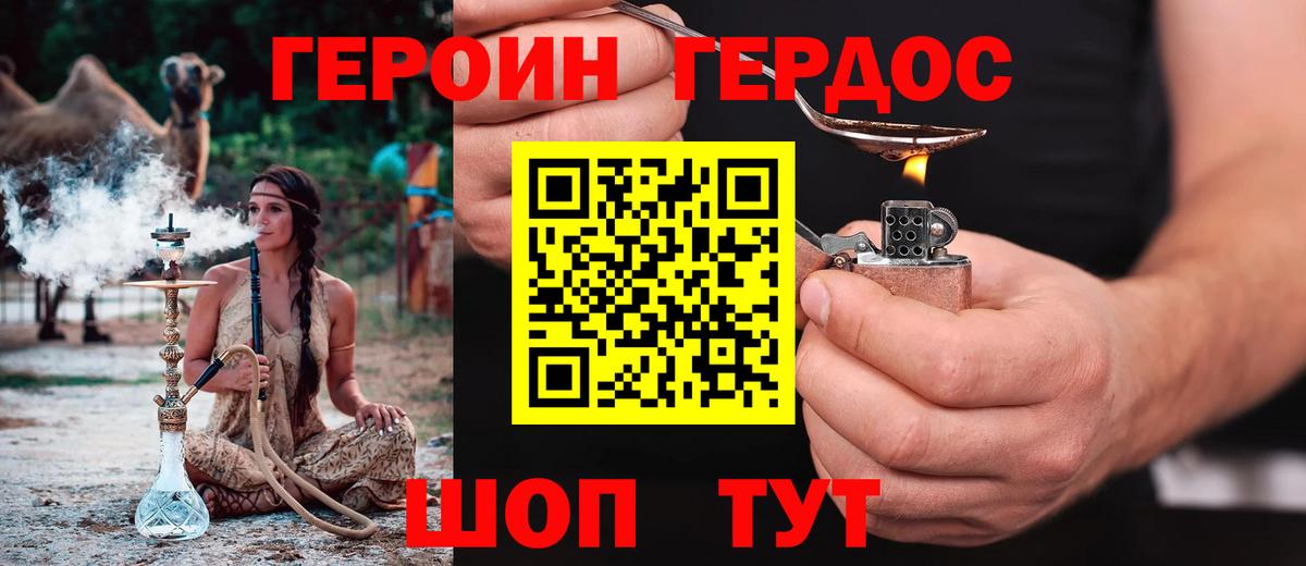 ГЕРОИН белый  Вход с VPN  Мариинск 