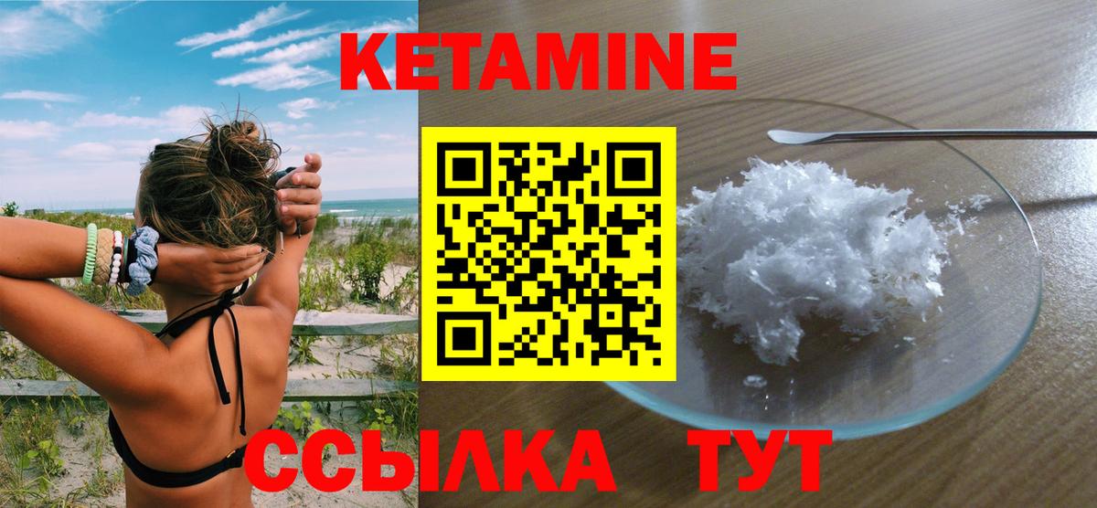 КЕТАМИН VHQ Мариинск