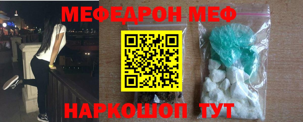 МЯУ-МЯУ кристаллы  Вход с VPN  МЯУ-МЯУ VHQ  Меф  Мариинск 