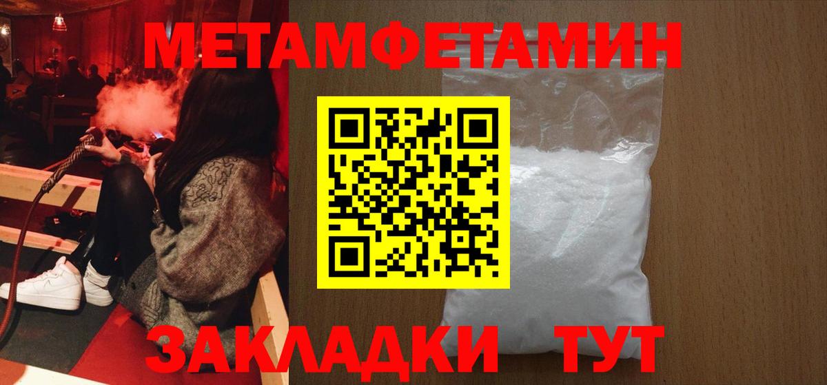 МЕТАМФЕТАМИН Methamphetamine  Вход с VPN  Первитин  Мариинск 